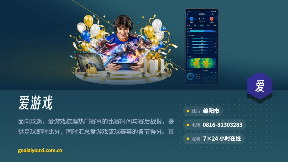 关于爱游戏